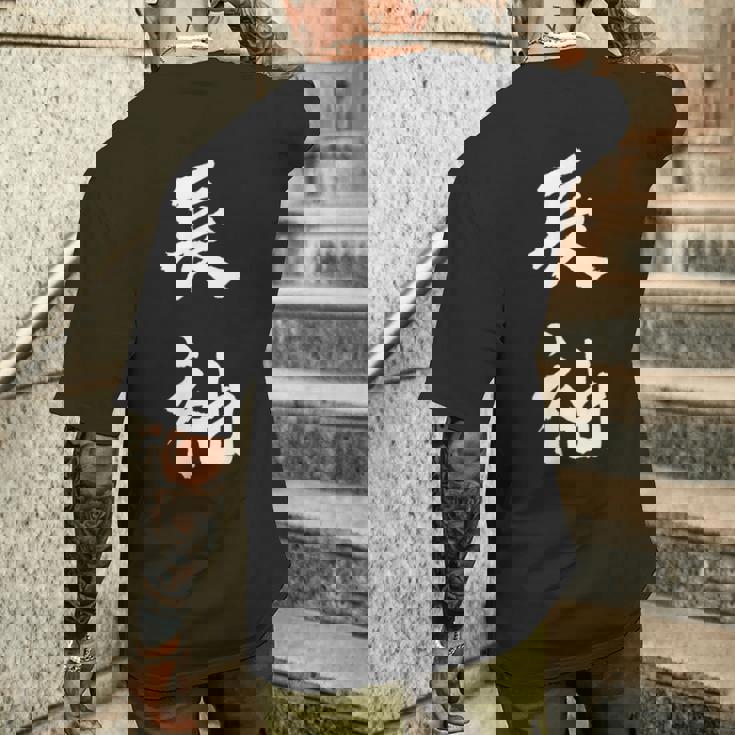 長袖 面白tシャツ シュール おもしろ文字 服 メンズ オリジナル ギャグ 笑えるtシャツ おもしろグッズ ネタ 漢字 メンズTシャツ バックプリント 彼への贈り物