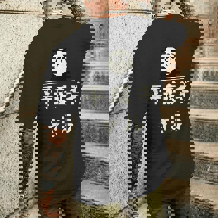 面白い 「平成ギャル」おもしろギャグ-ジョーク 漢字 へいせいぎゃる 文字入り メンズTシャツ バックプリント 彼への贈り物