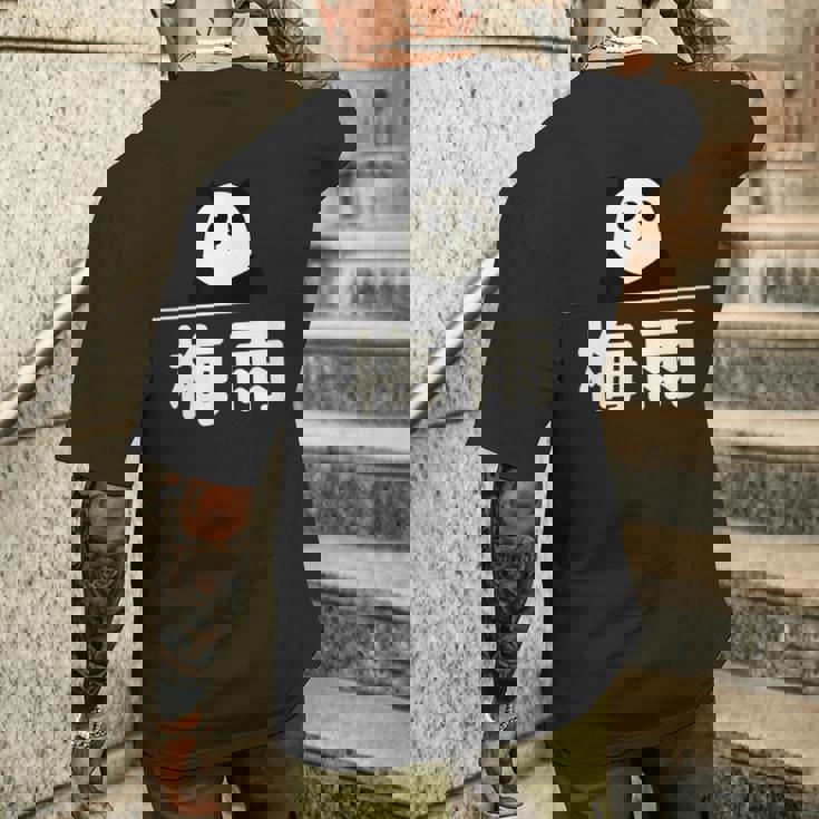 面白い 「梅雨」おもしろギャグ-ジョーク 漢字 梅雨 文字入り メンズTシャツ バックプリント 彼への贈り物