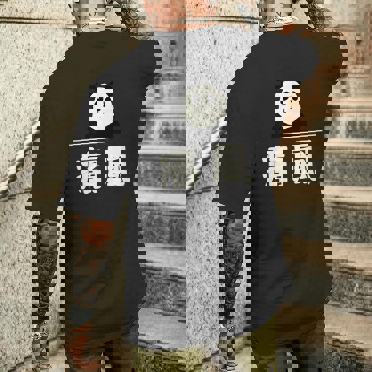 面白い 「痛風」おもしろギャグ-ジョーク 漢字 痛風 文字入り メンズTシャツ バックプリント 彼への贈り物