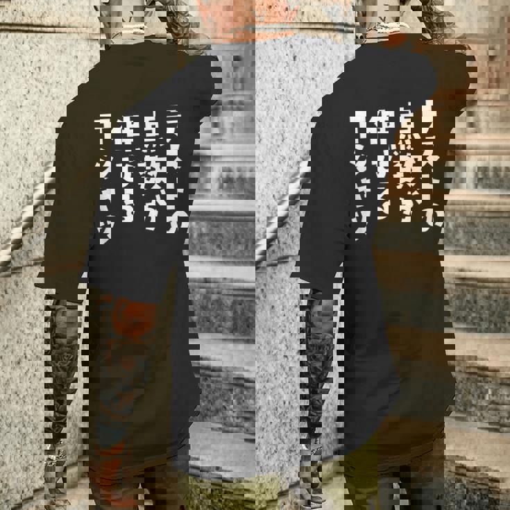 面白いtシャツ 勉強 テスト 点数 文字入り メンズ おもしろ 筆文字 面白い 服 おもしろグッズ 文字tシャツ ネタ メンズTシャツ バックプリント 彼への贈り物