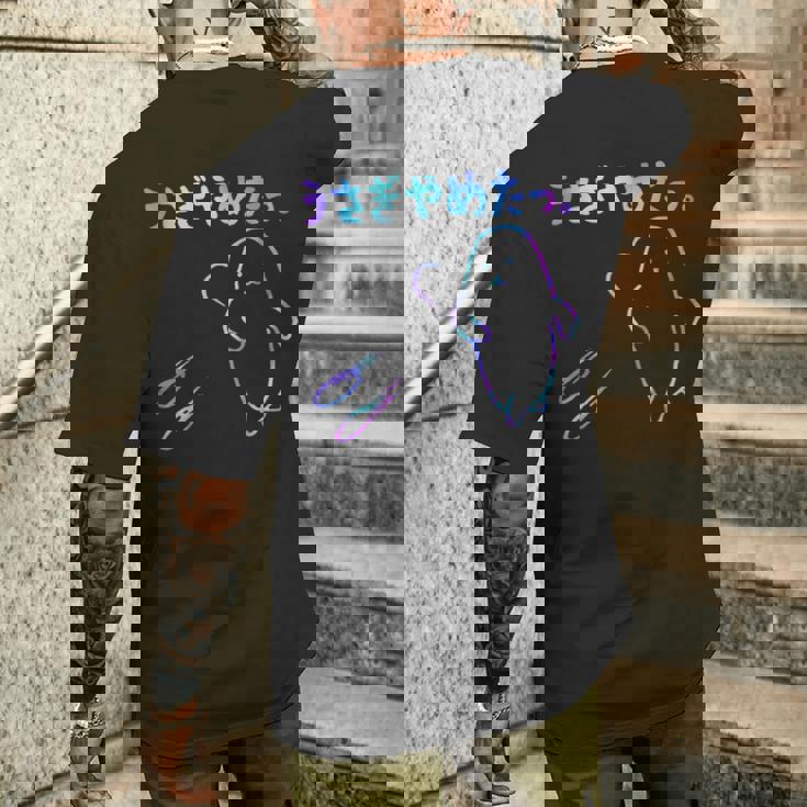 面白いうさぎやめたっ メンズTシャツ バックプリント 彼への贈り物