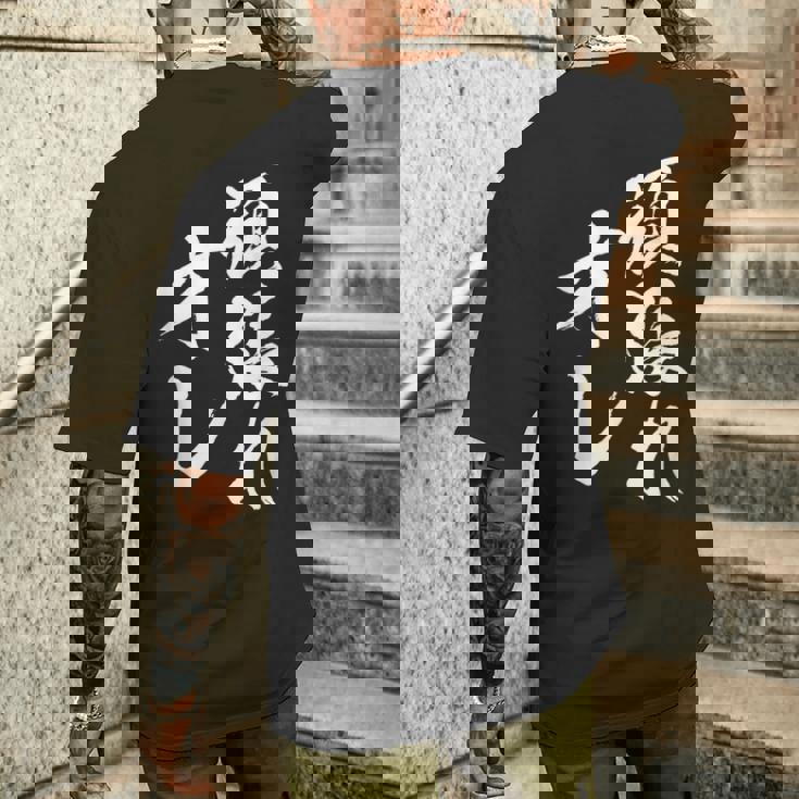 頑張れ俺 ネタ 面白い 文字入り おもしろ 面白い オリジナル おもしろグッズ 文字 自己啓発とモチベーションの源 メンズTシャツ バックプリント 彼への贈り物