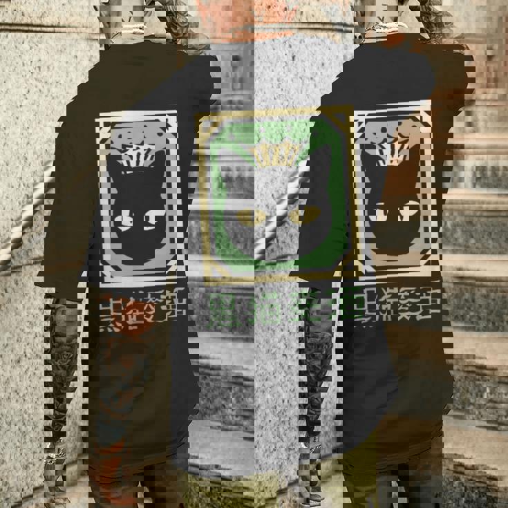 黒猫ビール メンズTシャツ バックプリント 彼への贈り物