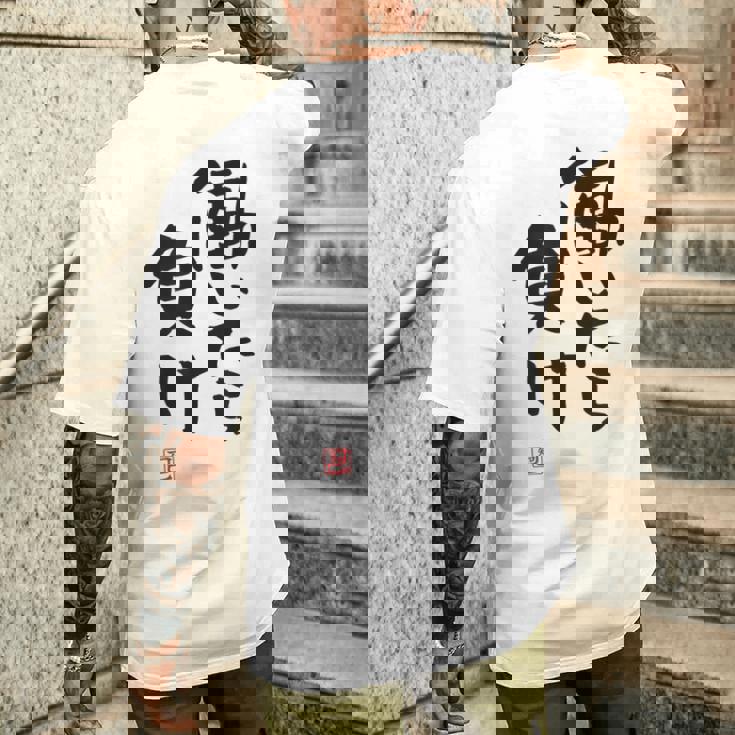 「働いたら負け」文字入り おもしろ 筆文字 面白い 白服 面白い メンズTシャツ バックプリント 彼への贈り物