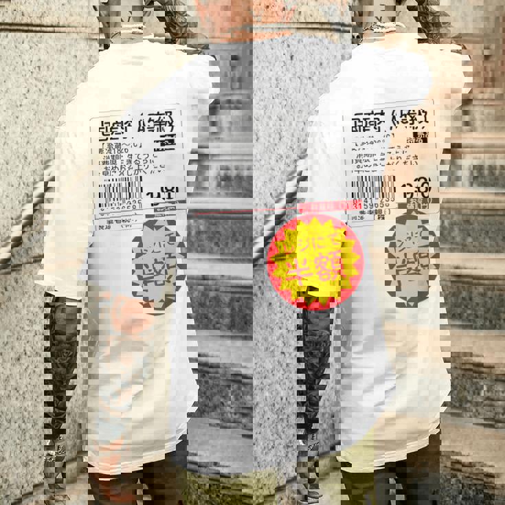 「国産肉 半額シール」おもしろ 筆文字！服 面白い文字入り メンズTシャツ バックプリント 彼への贈り物