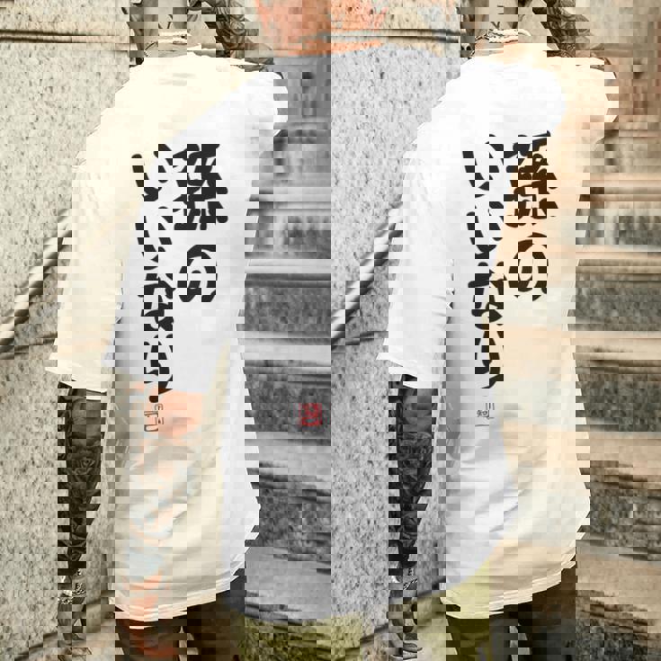 「孫のいいなり」おもしろ 筆文字！服の裏面に面白い文字入り メンズTシャツ バックプリント 彼への贈り物