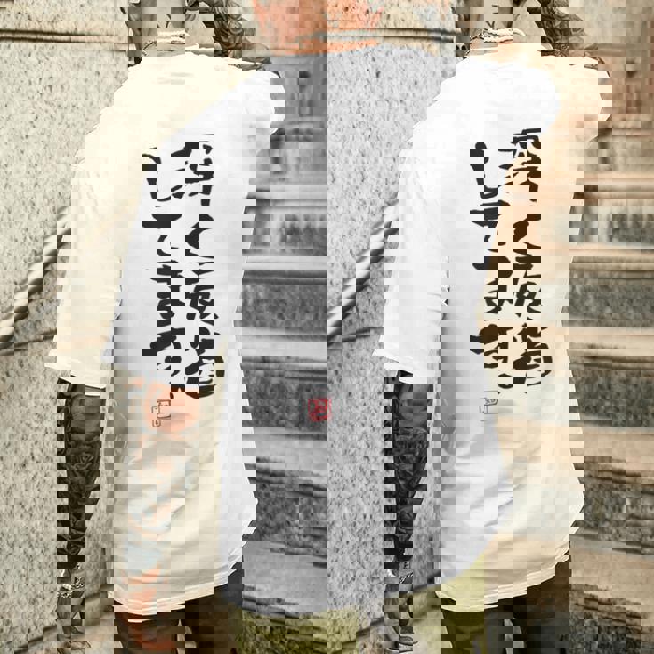 「深く反省してます」おもしろ 筆文字 服 面白い文字入り メンズTシャツ バックプリント 彼への贈り物