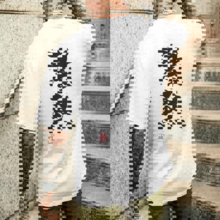 「激熱（げきあつ）」おもしろ 筆文字 服裏側 面白い文字入り メンズTシャツ バックプリント 彼への贈り物