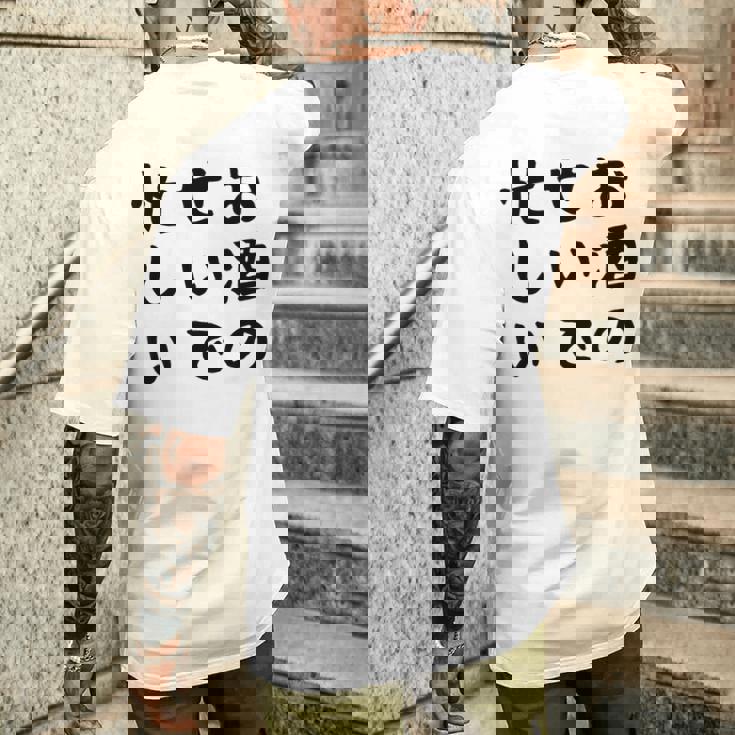 【お酒のせいで忙しい 】おもしろ 面白い お笑い ユーモア ギャグ ネタ ウケ狙い 笑える 変な 文字入れ 文字入り メンズTシャツ バックプリント 彼への贈り物