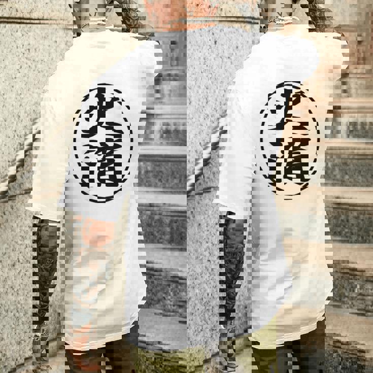 【バックプリント・背中側】火消（火消し組 丸）消防団【変なデザイン屋さん】面白い デザイン メンズTシャツ バックプリント 彼への贈り物