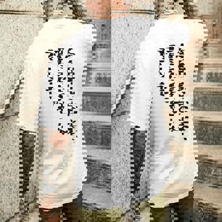 【今日もお米、買えませんでした】おもしろ 節約 面白い 文字 白米 ごはん ネタ ウケ狙い ギャグ お笑い 経済 話題 メンズTシャツ バックプリント 彼への贈り物