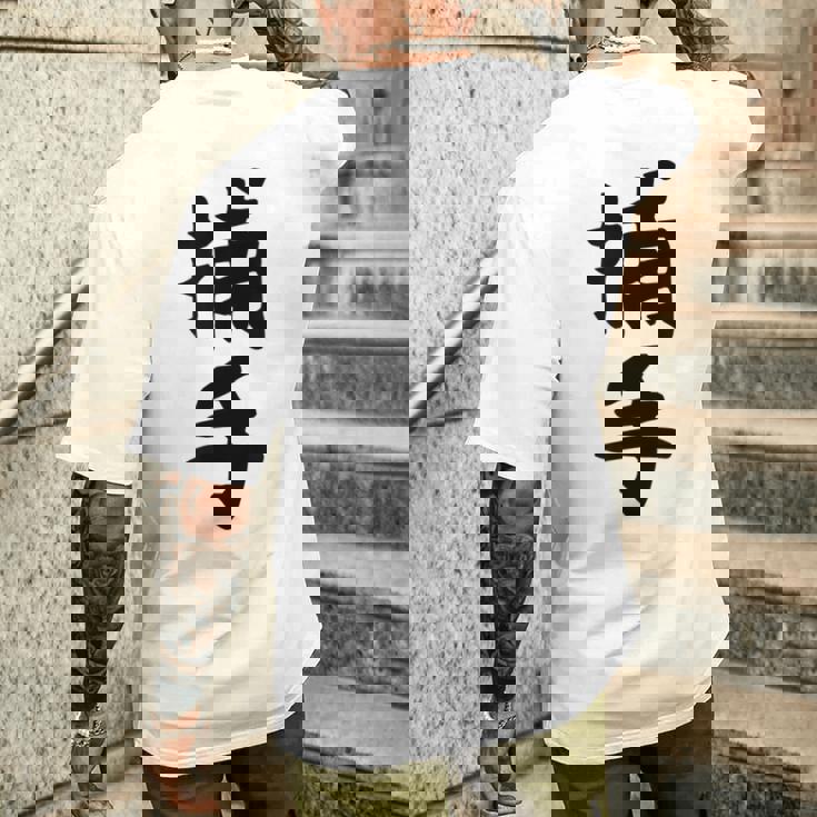 【捕手】野球 キャッチャー 面白い 文字 ギャグ ネタ ウケ狙い ふざけ 笑える 笑いが取れる おもしろ メンズTシャツ バックプリント 彼への贈り物