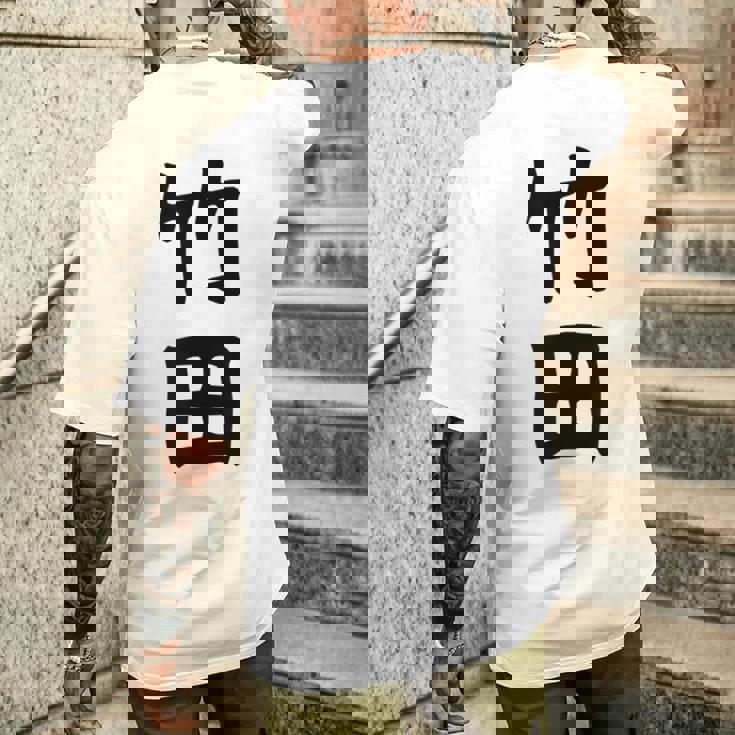 【竹田】名字 家族お揃い ギャグ ネタ ウケ狙い 贈り物 ギフト 面白い おもしろ メンズTシャツ バックプリント 彼への贈り物