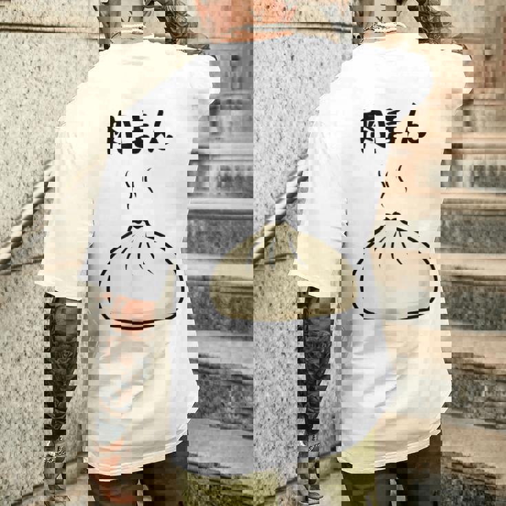 【肉まん】面白い 食べ物 まんじゅう おもしろ ウケる 可愛い ネタ ウケ狙い 文字入り 笑える お笑い 変な 変わった メンズTシャツ バックプリント 彼への贈り物