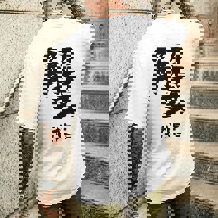 【蟹】ギャグ ネタ ウケ狙い 笑える 笑いが取れる 面白い 文字 おもしろ メンズTシャツ バックプリント 彼への贈り物