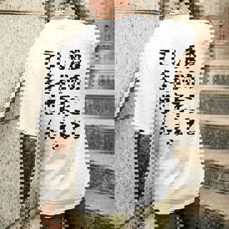 【酒のことしか考えてません】日本酒 醸造業 お酒 ビール ワイン 職業 仕事 ウイスキー 酒好き 酒飲み 酒豪 飲み会 メンズTシャツ バックプリント 彼への贈り物