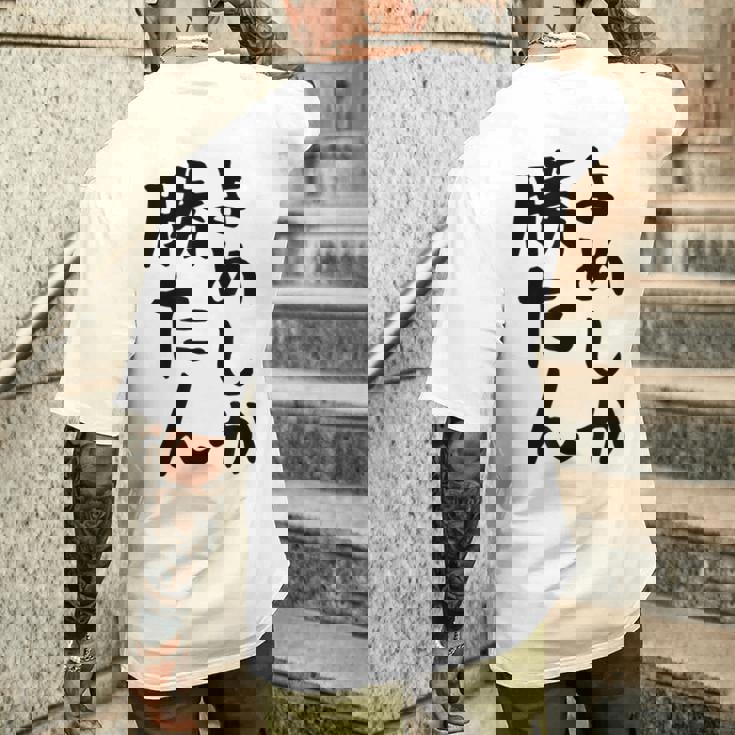 おもしろtシャツ【よめしか勝たん】嫁 夫婦 お揃い 面白い 文字 ギャグ ネタ ウケ狙い 笑える 笑いが取れる 個性的な メンズTシャツ バックプリント 彼への贈り物