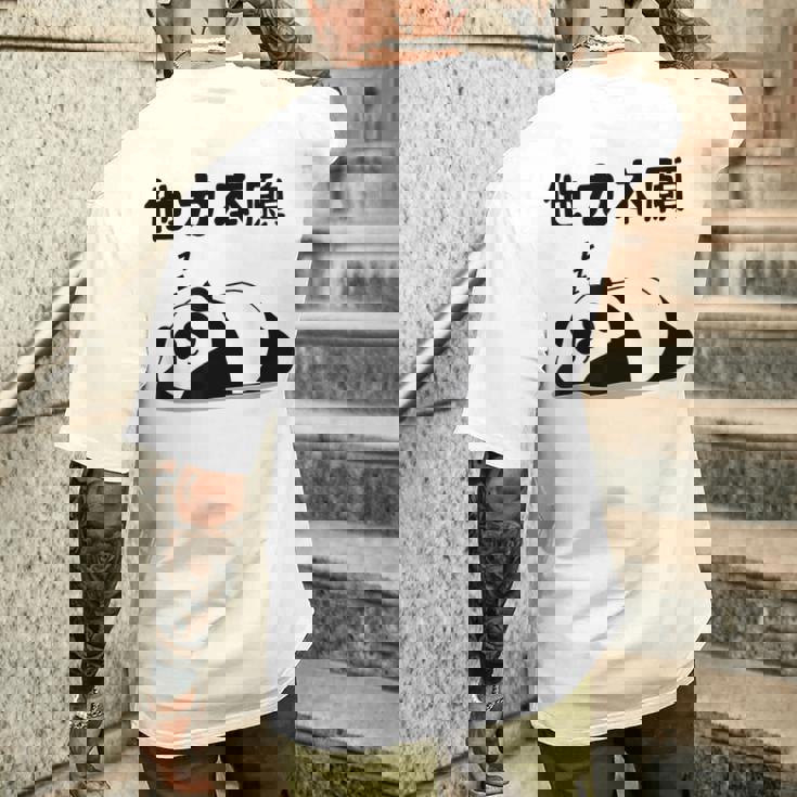 他力本願 面白いtシャツ 文字入り メンズ おもしろ 面白い 服 オリジナル おもしろグッズ 文字 メンズTシャツ バックプリント 彼への贈り物