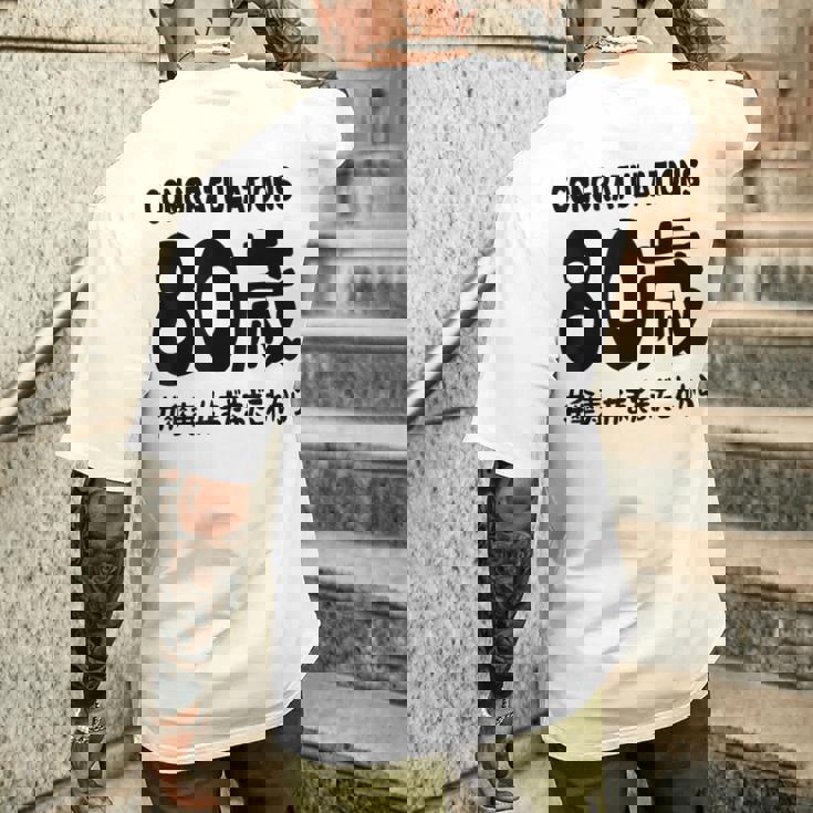 傘寿祝い ８０歳 この身体８０年目 まだまだこれから 長寿祝い おもしろ 傘寿 メンズTシャツ バックプリント 彼への贈り物