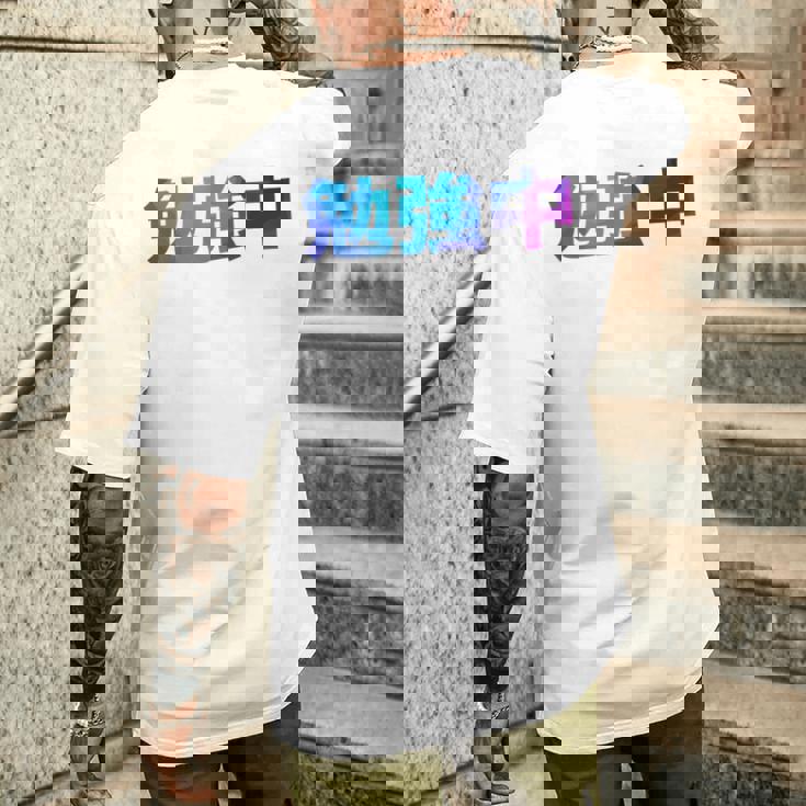 勉強中 受験 面白い おもしろ ユーモア ギャグ お笑い 長袖tシャツ メンズTシャツ バックプリント 彼への贈り物