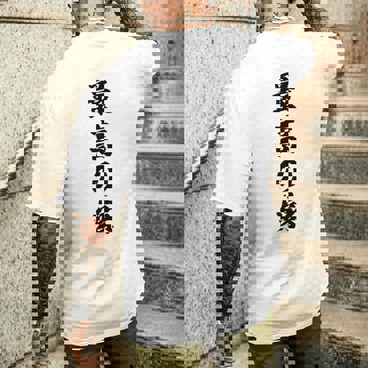 妻 メンズ 面白 嫁 最高の嫁 メンズTシャツ バックプリント 彼への贈り物