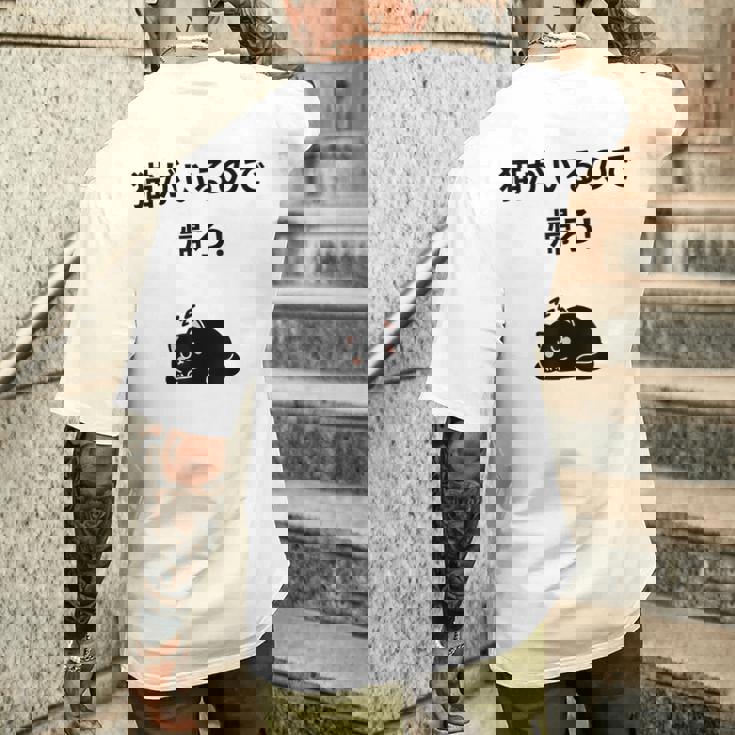 帰れ猫がいるので邪魔しないでデザイン メンズTシャツ バックプリント 彼への贈り物