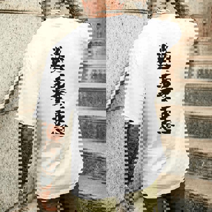 必要悪 メンズTシャツ バックプリント 彼への贈り物