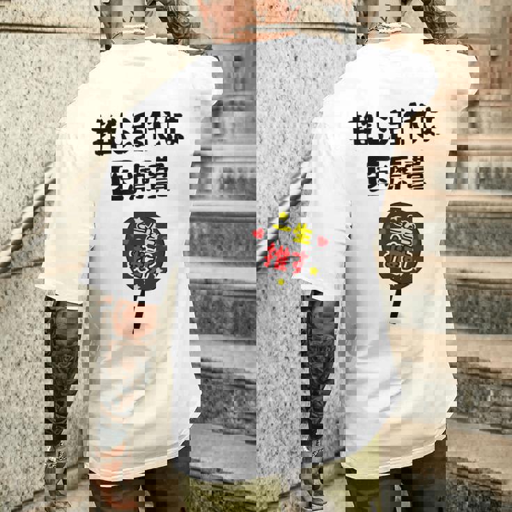 推し活代は医療費 ネタ 迷言 オタ活 一生推す うちわ ジョーク ギャグ オタク語録 おもしろ メンズTシャツ バックプリント 彼への贈り物