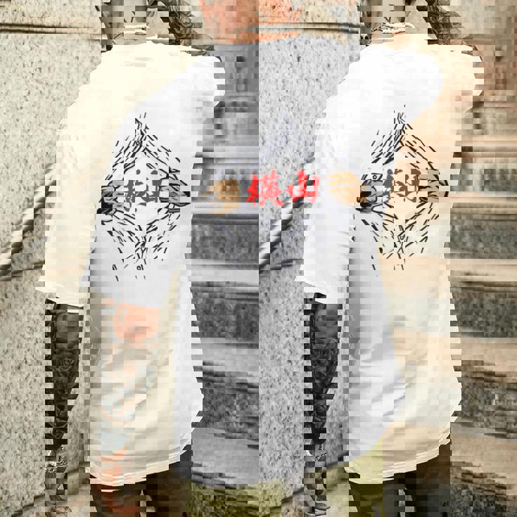 横山 苗字 面白いtシャツ 胸 名前 おもしろ グッズ 服 筆文字 文字 入り 面白い ネタ メンズ メンズTシャツ バックプリント 彼への贈り物