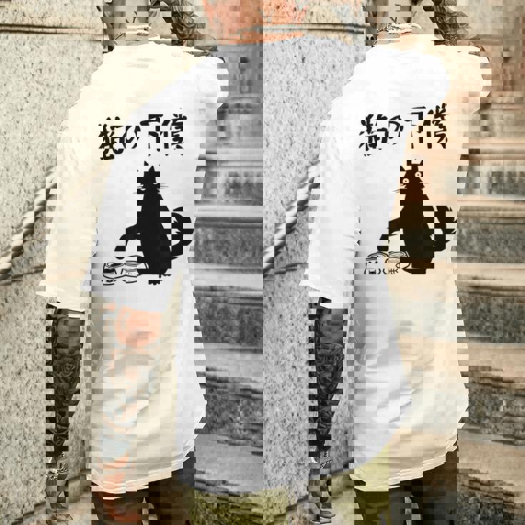 猫の下僕 おもしろ 猫 文字 面白い ネタ 文字入り おもしろ 笑える ギャグ ウケ狙い お笑い ユーモア ふざけ メンズTシャツ バックプリント 彼への贈り物