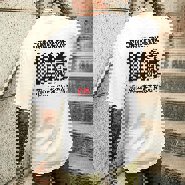 百寿祝い １００歳 この身体１００年目 まだまだこれから 長寿祝い おもしろ 百寿 メンズTシャツ バックプリント 彼への贈り物