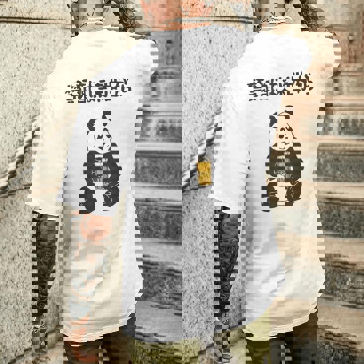 禁酒は来世から ネタ 酒好き お酒好き ビール好き 日本酒好き ハイボール好き ジョーク パンダ おもしろ メンズTシャツ バックプリント 彼への贈り物