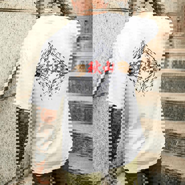 秋山 苗字 面白いtシャツ 胸 名前 おもしろ グッズ 服 筆文字 文字 入り 面白い ネタ メンズ メンズTシャツ バックプリント 彼への贈り物