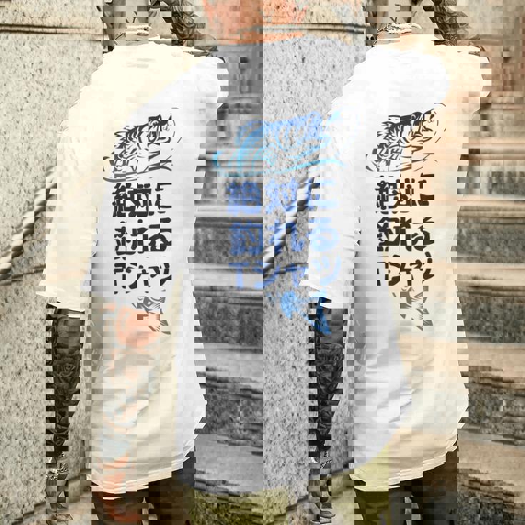 おもしろ 絶対に釣れる メンズTシャツ バックプリント 彼への贈り物