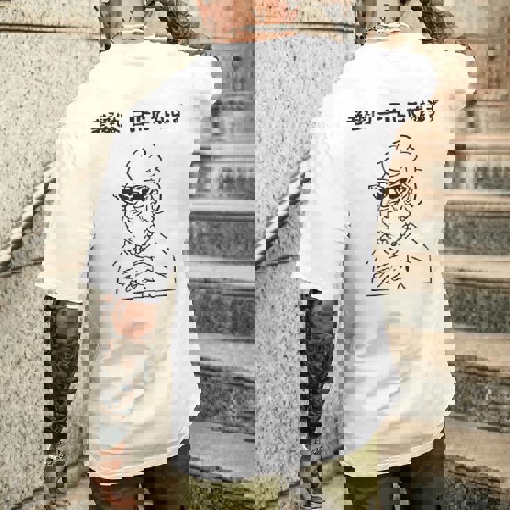 老婆は一日にして成らず ネタ ことわざ 格言 お笑い ギャグ ダジャレ ツッコミ 傘寿 米寿 おもしろ おばあちゃん メンズTシャツ バックプリント 彼への贈り物