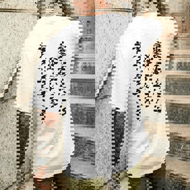 褒めたら伸びるタイプです 面白いtシャツ 文字入り メンズ おもしろ 筆文字 面白い 服 おもしろグッズ 文字 メンズTシャツ バックプリント 彼への贈り物