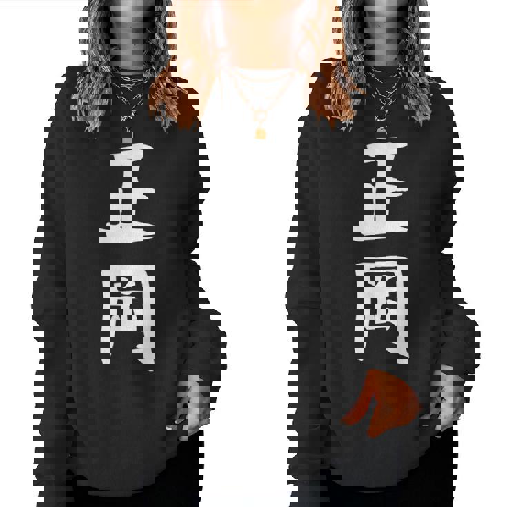 【正岡】苗字 名字 名入れ 家族お揃い 女性 男性 子供 面白い 名前 おもしろ 服 ギャグ ネタ ウケ狙い レディーススウェットシャツ