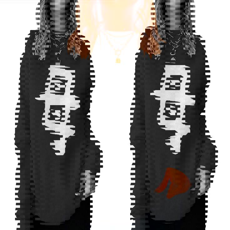 【母】母の日 お母さん 面白い 文字 家族お揃い ネタ ウケ狙い 笑える おもしろ ユーモア お笑い 文字入り レディーススウェットシャツ