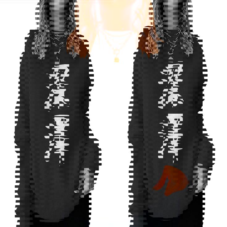 【深澤】苗字 名字 名入れ 家族お揃い 女性 男性 子供 面白い 名前 おもしろ 服 ギャグ ネタ ウケ狙い レディーススウェットシャツ