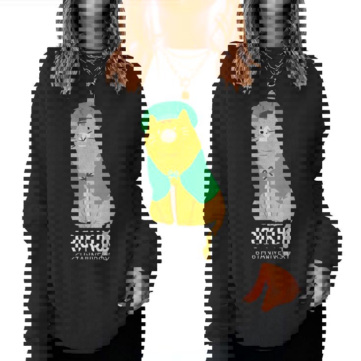 緑寿祝い 猫好き ちゃんちゃんこ 父 男性 母 女性 緑寿 お祝い 66歳 かわいい ねこ おしゃれ 猫 レディーススウェットシャツ