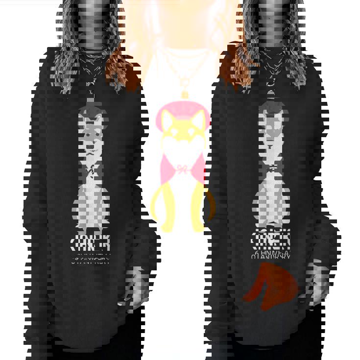 還暦祝い 犬 柴犬 ちゃんちゃんこ 父 男性 女性 母 犬好き 還暦 お祝い 60歳 かわいい おしゃれ レディーススウェットシャツ