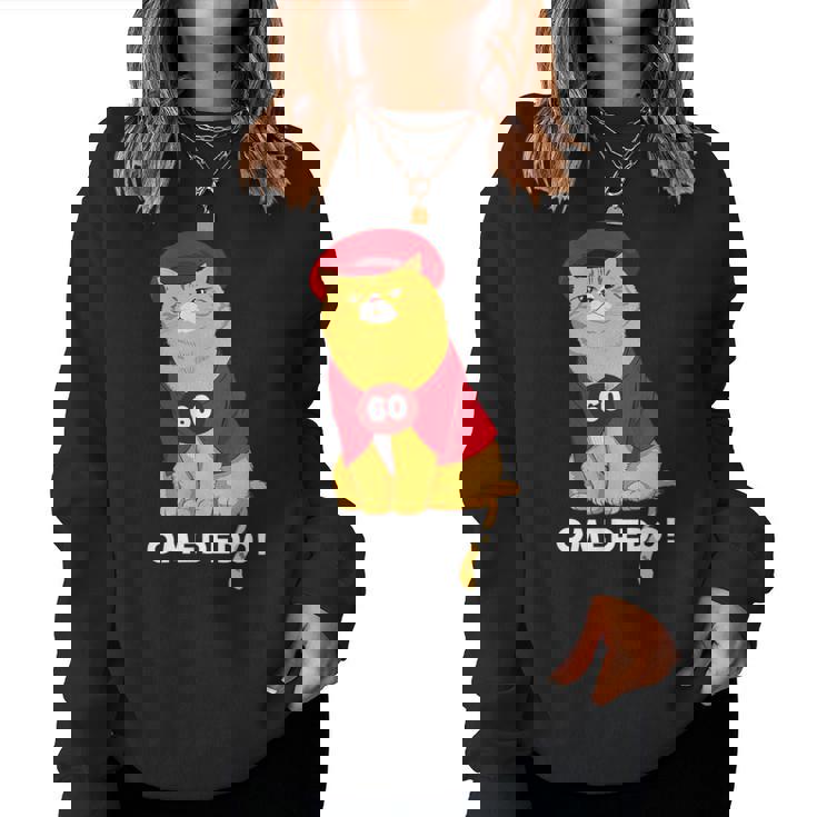 還暦祝い 猫 ねこ ちゃんちゃんこ 男性 女性 猫好き 還暦 お祝い 60歳 かわいい おもしろ オレンジ猫 レディーススウェットシャツ