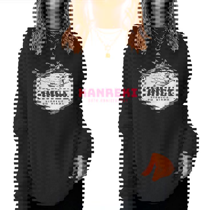 還暦祝い 釣り好き お魚好き 男性 女性人気 父の日 60歳 誕生日 おしゃれ レディーススウェットシャツ