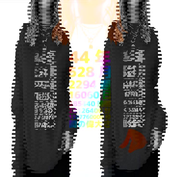 面白い44歳の誕生日の古いメーター 面白い44歳のギフト 女性 男性 面白い電卓 44歳の誕生日のギフト レディーススウェットシャツ