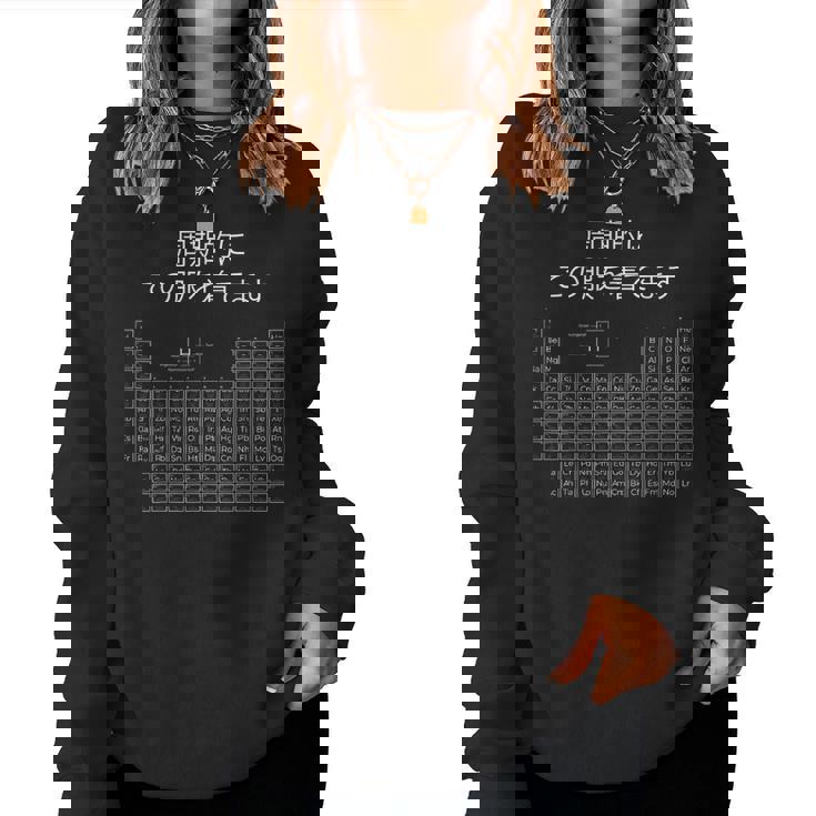 面白いシャツ オタク Otaku 化学 元素 周期表 アニメ 漫画 ホビー メンズ レディース 男性 女性 レディーススウェットシャツ