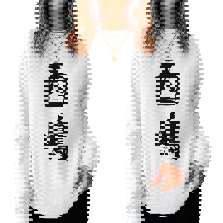 【西嶋】苗字 名字 名入れ 家族お揃い 女性 男性 子供 面白い 名前 おもしろ 服 ギャグ ネタ ウケ狙い レディーススウェットシャツ