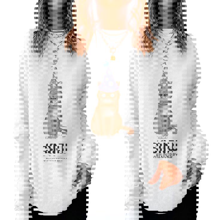 傘寿祝い 猫好き 男性 女性 傘寿 お祝い 80歳 かわいい ねこ おしゃれ 猫 黄色 レディーススウェットシャツ