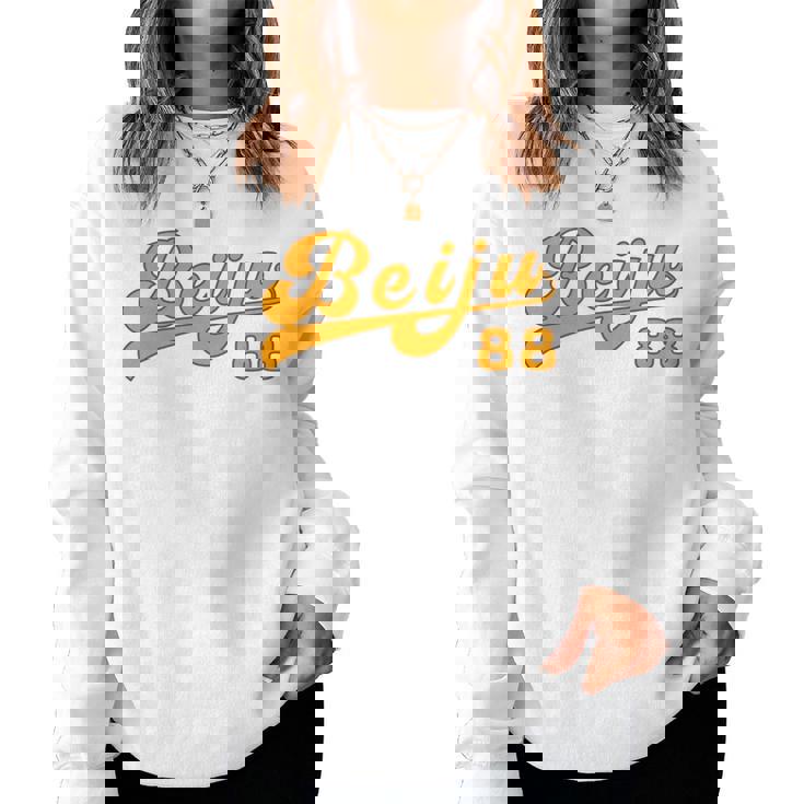 米寿祝い 野球 野球好き 野球ユニフォーム風 Beiju 文字 父 母 男性 女性 88歳 誕生日 前後プリント 長袖tシャツ レディーススウェットシャツ