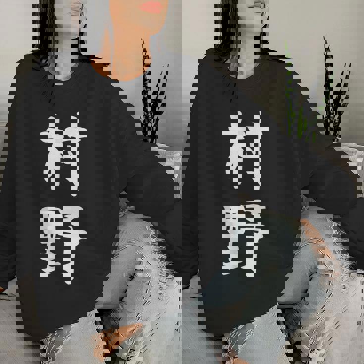 【村野】苗字 名字 名入れ 家族お揃い 女性 男性 子供 面白い 名前 おもしろ 服 ギャグ ネタ ウケ狙い レディーススウェットシャツ 彼女への贈り物